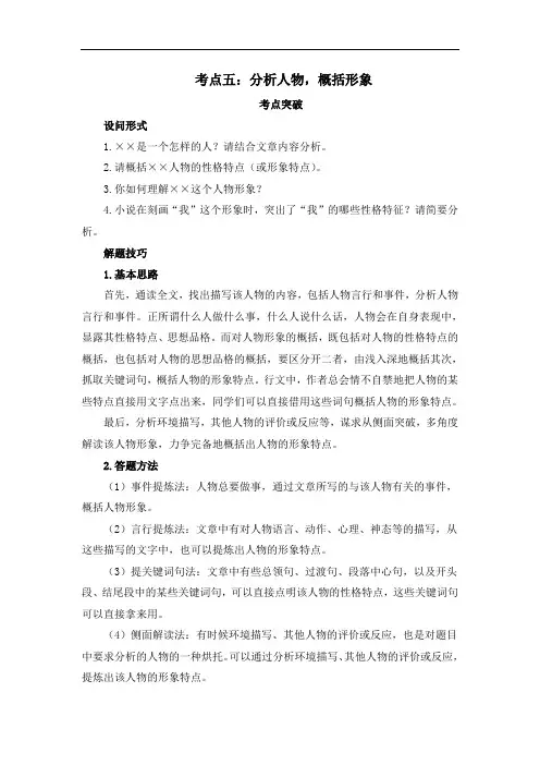 部编版七年级语文上册记叙文阅读专题考点五：分析人物,概括形象