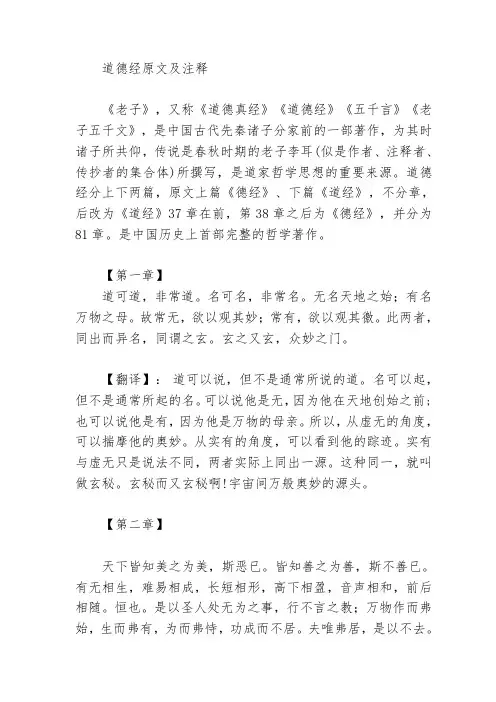 道德经原文及注释