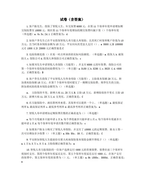 试卷(含答案)