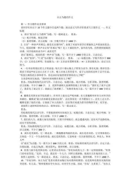 以让为题的作文