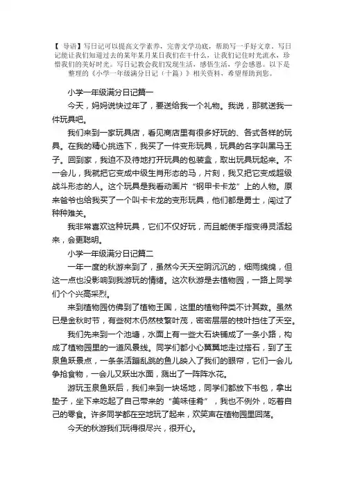 小学一年级满分日记（十篇）