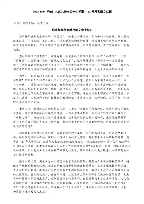 2023-2024学年江苏省苏州市苏州中学高一12月月考语文试题
