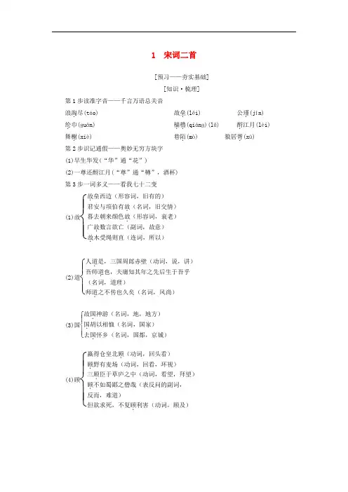 高中语文第1单元历史坐标上的沉思1宋词二首教师用书鲁人版必修4 312
