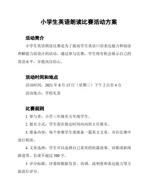 小学生英语朗读比赛活动方案