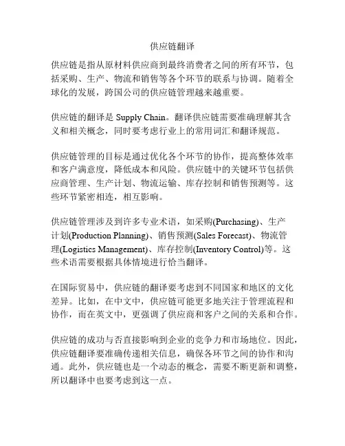 供应链翻译