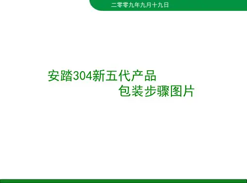 安踏包装步骤图片.ppt