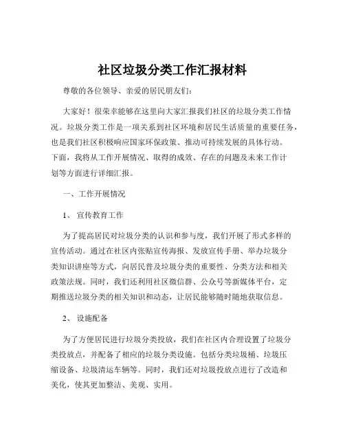社区垃圾分类工作汇报材料