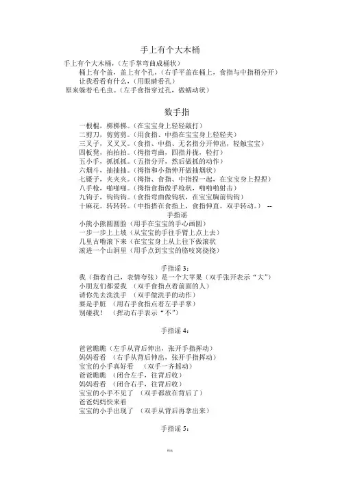 手指谣大全
