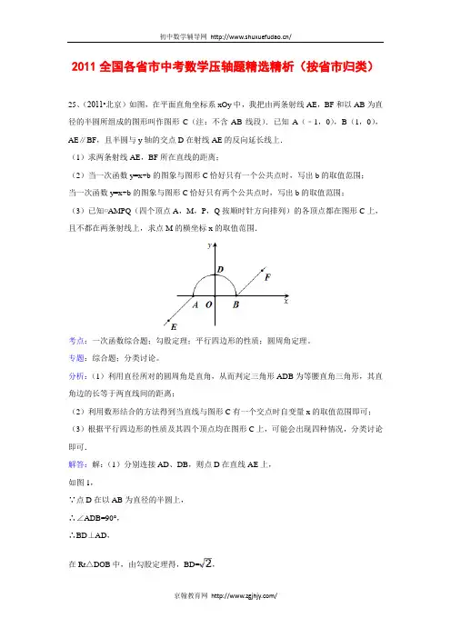 2016年中考数学压轴题精选精析(word版_收录最全)[1]