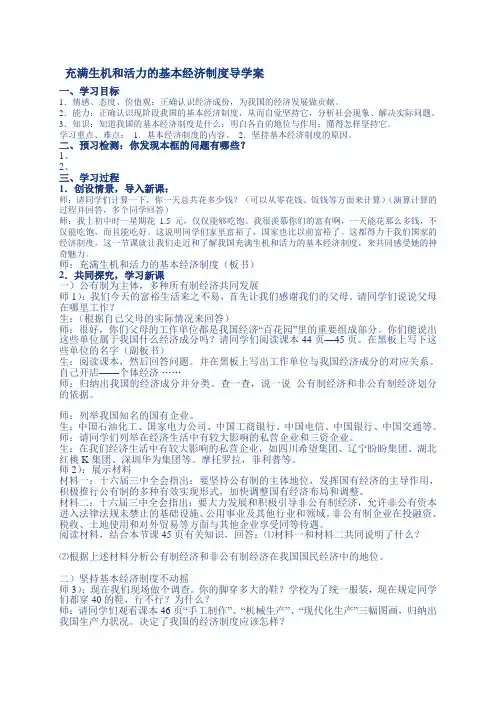 充满生机和活力的基本经济制度导学案
