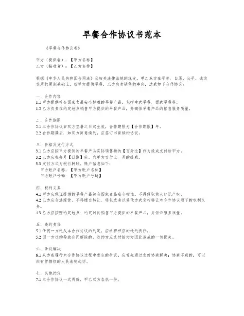 早餐合作协议书范本