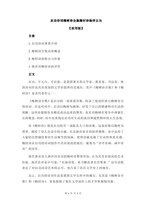 启功诗词梅树诗全集梅村诗渔洋以为