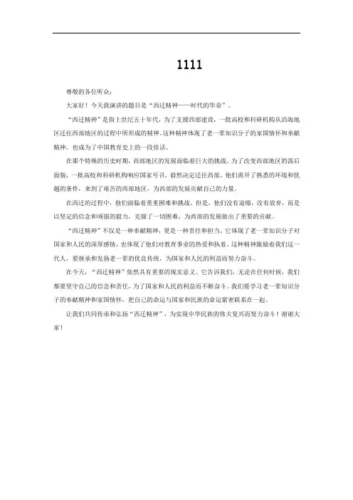 西迁精神演讲稿