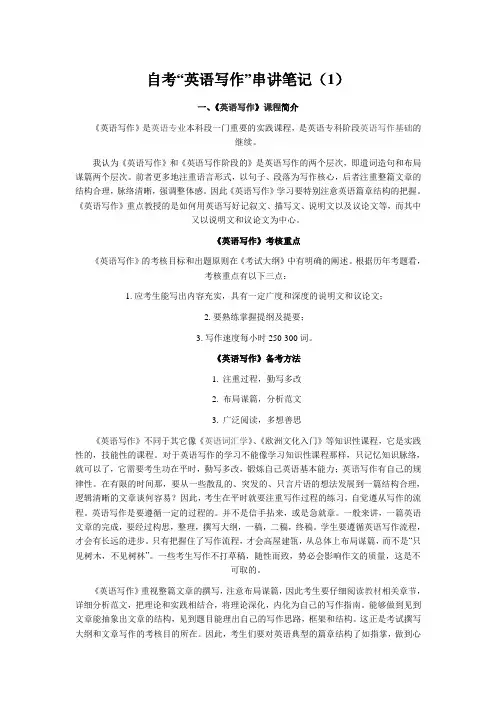 英语写作串讲笔记