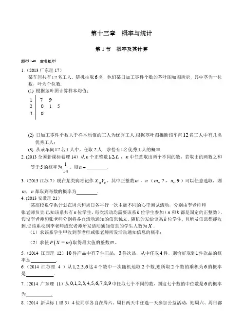 2013-2017年高考数学(理)分类汇编：第13章-概率与统计(含答案解析)