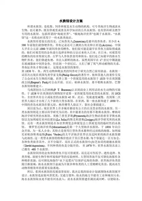 水族馆设计论文