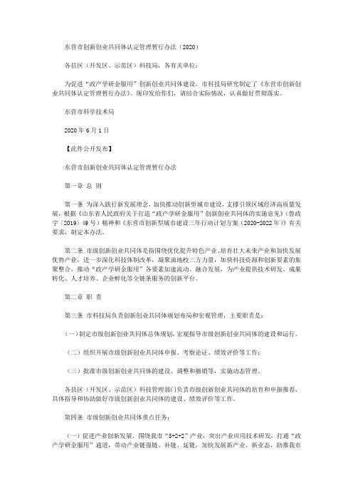 东营市创新创业共同体认定管理暂行办法(2020)