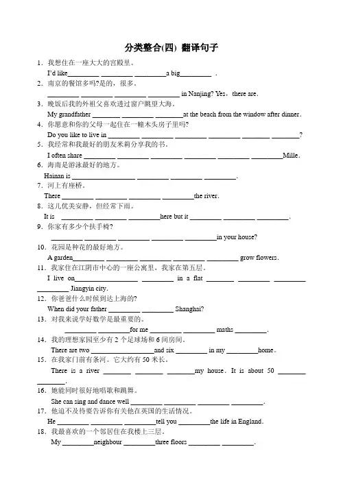 四翻译句子