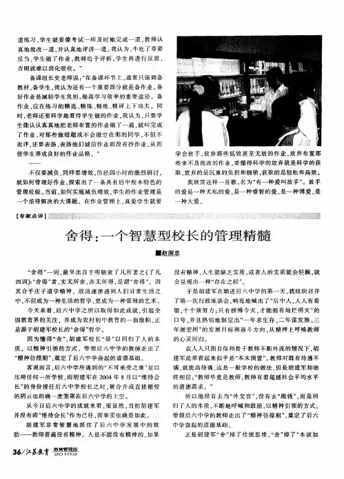 舍得：一个智慧型校长的管理精髓