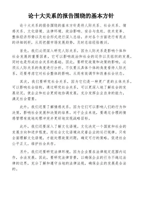 论十大关系的报告围绕的基本方针