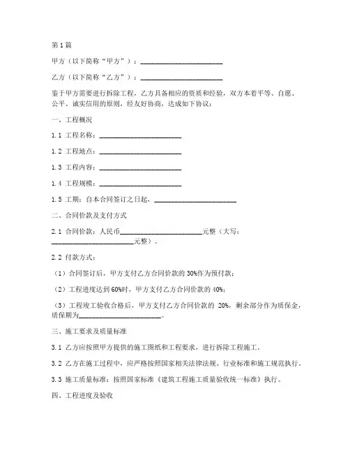 拆除工程施工合同(3篇)