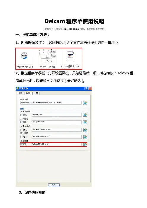 powermill程序单使用说明