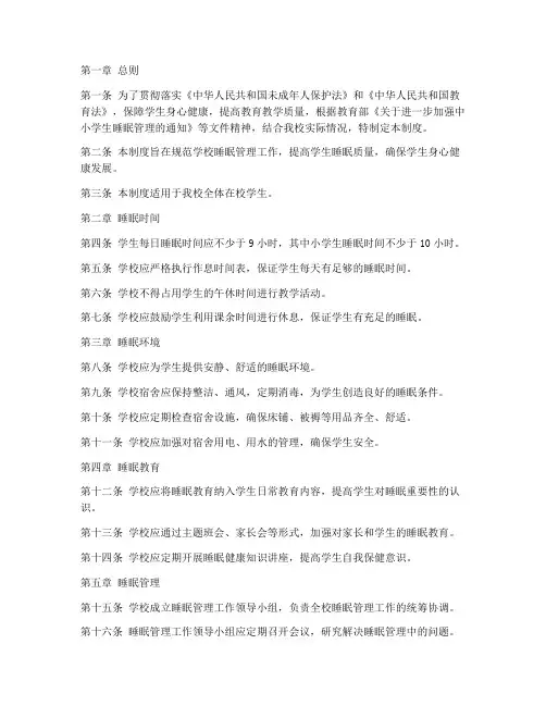 学校五项管理睡眠管理制度