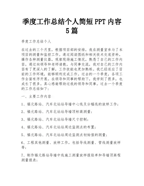 季度工作总结个人简短PPT内容5篇