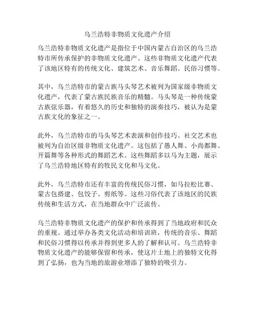 乌兰浩特非物质文化遗产介绍