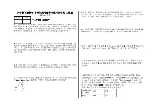 六年级下册数学-小升初应用题专项练习及答案-k128-人教版