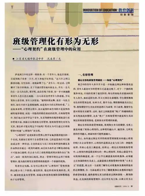 班级管理化有形为无形——“心理契约”在班级管理中的应用