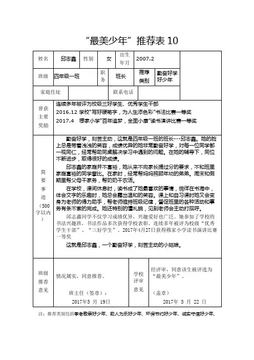 “最美少年”推荐表10
