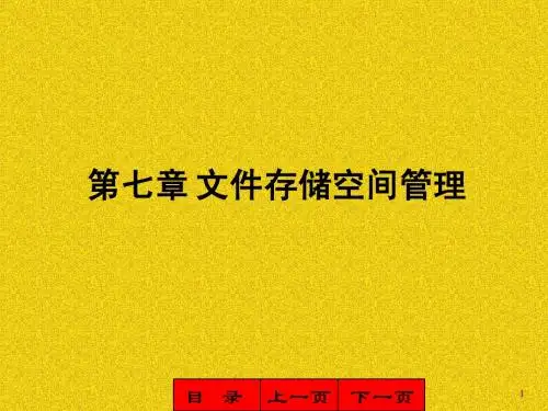 计算机操作系统第七章--磁盘调度、文件存储空间管理