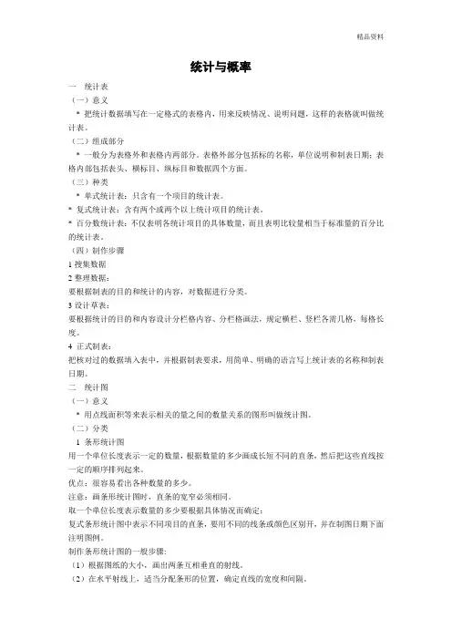 【小升初】数学总复习统计与概率.doc