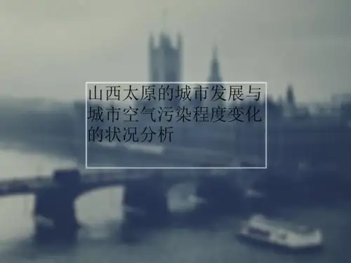 山西太原
