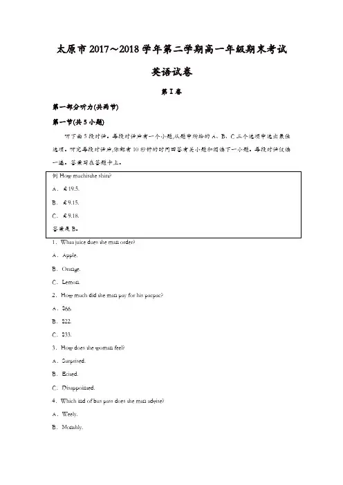 山西省太原市2017-2018学年高一下学期期末考试英语含答案