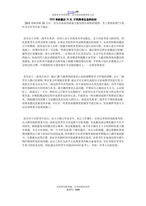 2018考研最后20天 不同类考生怎样应对_毙考题