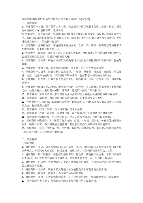 销售费用、管理费用、财务费用明细分析