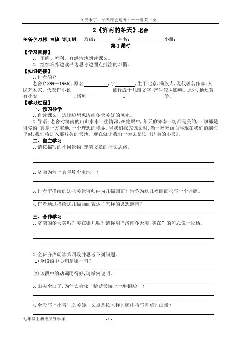 七年级上册语文导学案02《济南的冬天》(含答案)