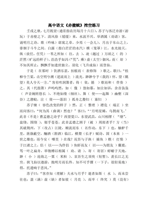 高中语文《赤壁赋》挖空限时练