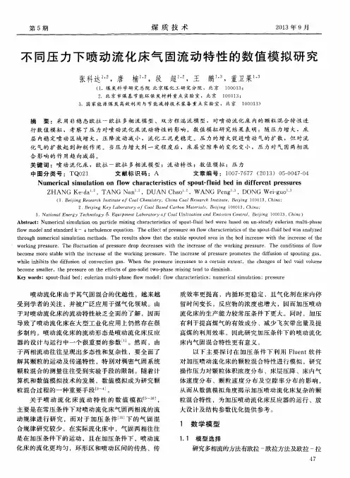 不同压力下喷动流化床气固流动特性的数值模拟研究