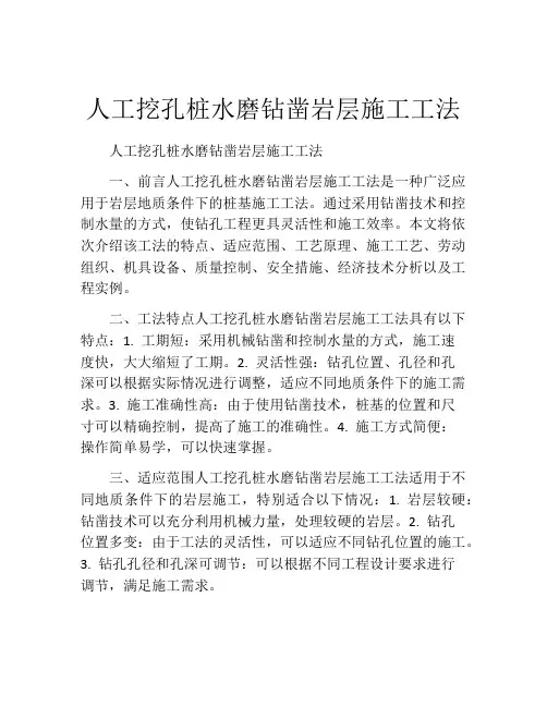 人工挖孔桩水磨钻凿岩层施工工法