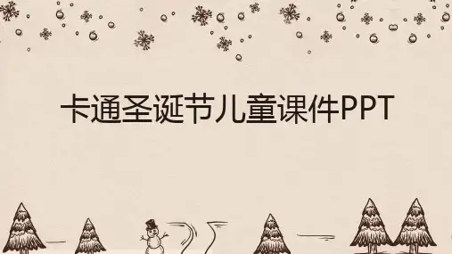 卡通圣诞节儿童课件PPT模板