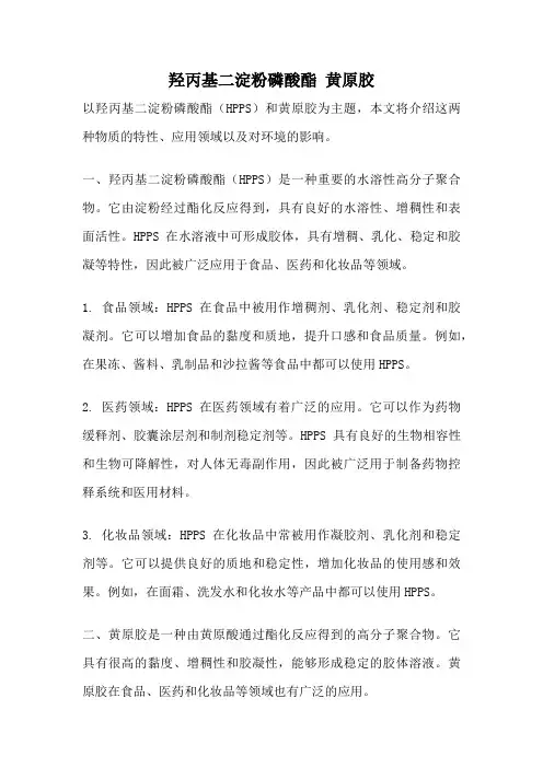 羟丙基二淀粉磷酸酯 黄原胶