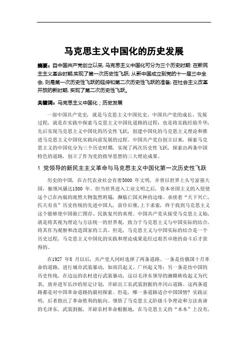 马克思主义中国化的历史发展
