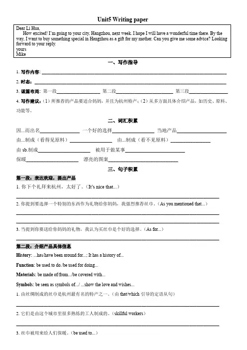 Unit5写作指导人教版英语九年级全册