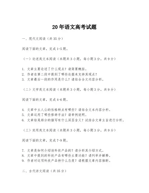 20年语文高考试题