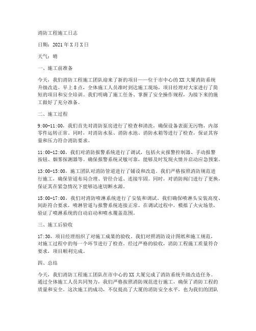 消防工程施工日志整套