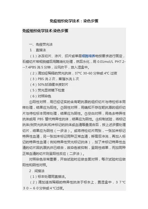 免疫组织化学技术：染色步骤