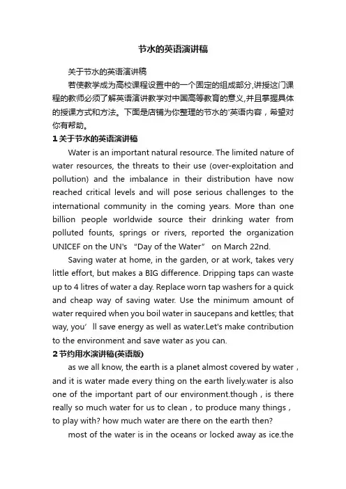 节水的英语演讲稿